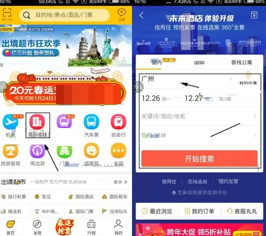 在飞猪中怎样预定酒店?在飞猪中预定酒店的具体操作