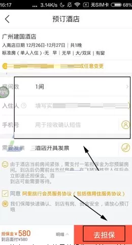在飞猪中怎样预定酒店?在飞猪中预定酒店的具体操作
