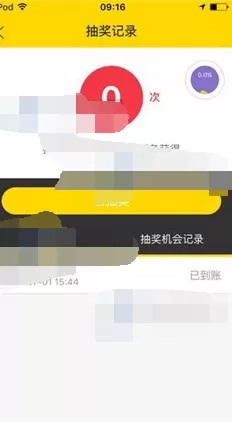 怎么在轻玩客中查看抽奖记录?在轻玩客中查看抽奖记录的教程