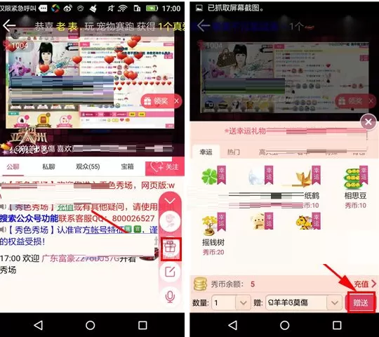 在秀色秀场中如何送主播礼物?送主播礼物的具体操作