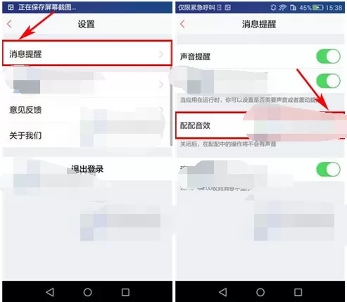 怎么在58配配中关闭配配音效?在58配配中关闭配配音效的教程