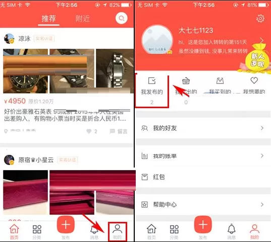 在转转中如何删除宝贝?在转转中删除宝贝的具体操作