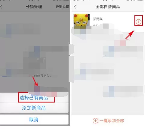 如何在萌店中添加分销商品?在萌店中添加分销商品的教程