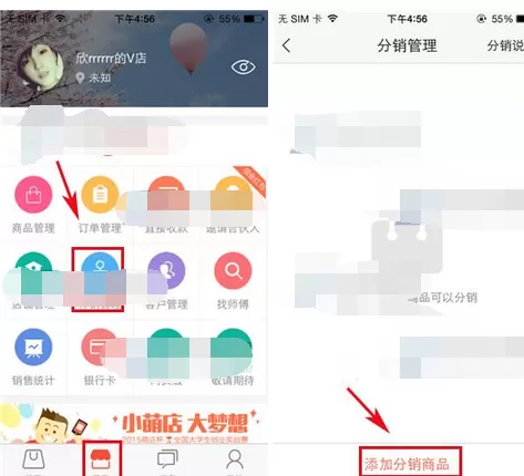 如何在萌店中添加分销商品？在萌店中添加分销商品的教程