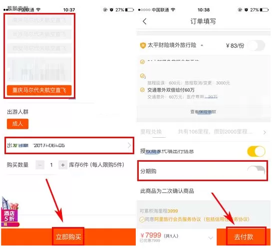 在飞猪旅行中怎样分期付款?飞猪旅行分期付款的具体操作