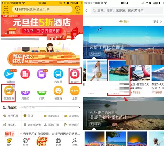 在飞猪旅行中怎样分期付款？飞猪旅行分期付款的具体操作