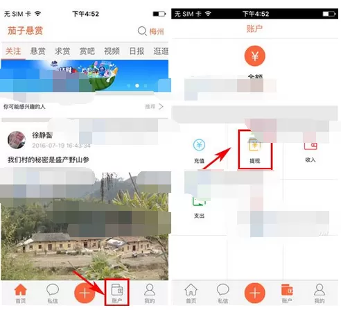 如何在茄子悬赏中进行提现？在茄子悬赏中进行提现的方法