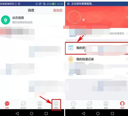 怎么在58配配中选择简历公开程度?在58配配中选择简历公开程度的方法