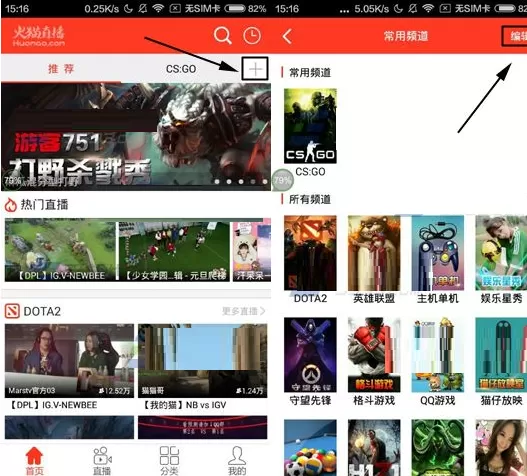 在火猫直播中如何添加常用频道?