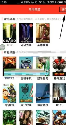 在火猫直播中如何添加常用频道?
