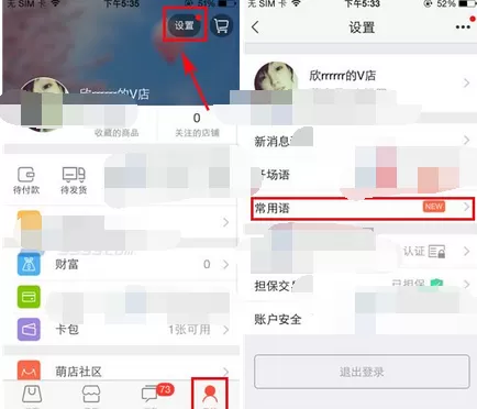 如何在萌店中添加常用语？在萌店中添加常用语的教程