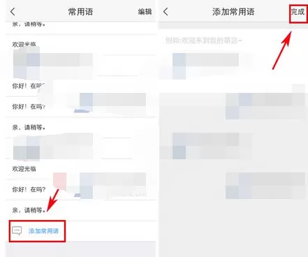 如何在萌店中添加常用语?在萌店中添加常用语的教程