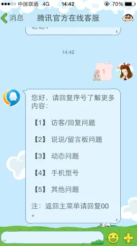 怎么在手机qq中寻找人工客服?在手机qq中寻找人工客服的方法