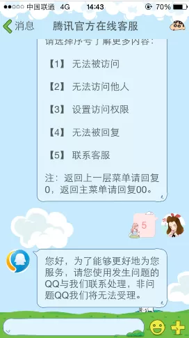 怎么在手机qq中寻找人工客服?在手机qq中寻找人工客服的方法