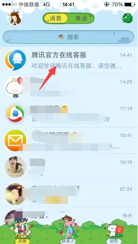 怎么在手机qq中寻找人工客服?在手机qq中寻找人工客服的方法