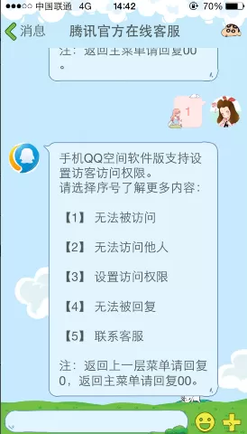 怎么在手机qq中寻找人工客服?在手机qq中寻找人工客服的方法
