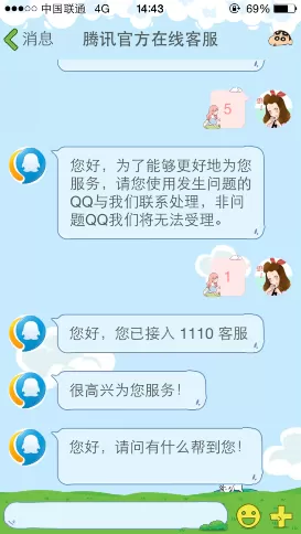 怎么在手机qq中寻找人工客服?在手机qq中寻找人工客服的方法