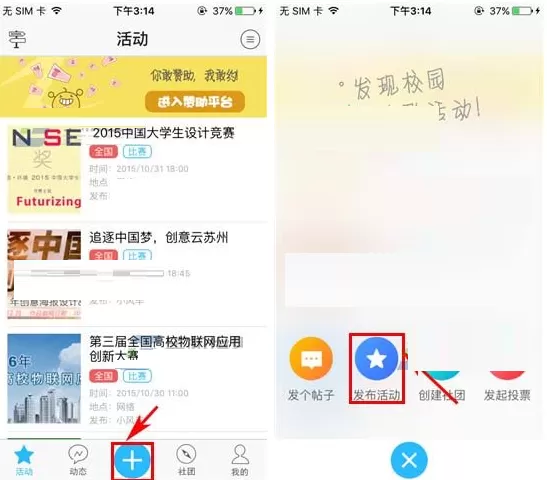 在嬉校区中如何创建社团?在嬉校区中创建社团的具体操作