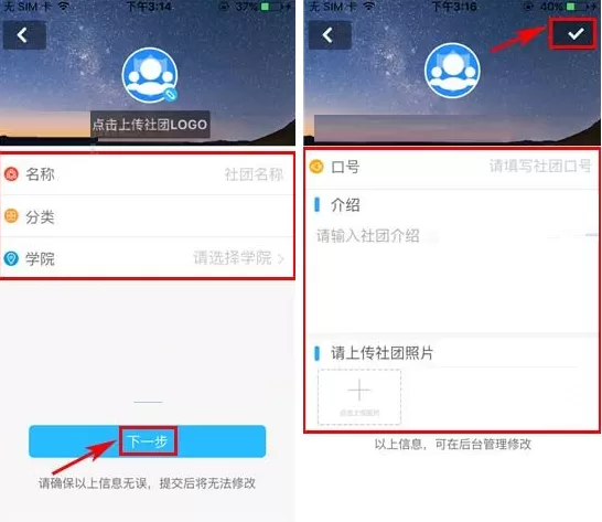 在嬉校区中如何创建社团?在嬉校区中创建社团的具体操作