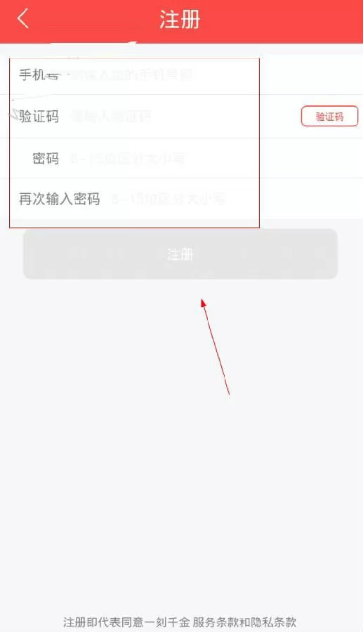 如何在一刻千金中进行注册?在一刻千金中进行注册的方法
