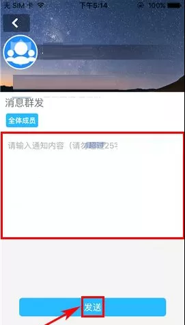 在嬉校区中发布社团通知的具体操作介绍