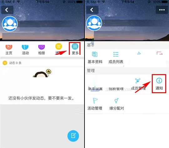 在嬉校区中发布社团通知的具体操作介绍