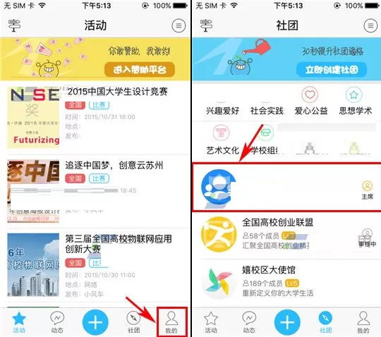 在嬉校区中发布社团通知的具体操作介绍