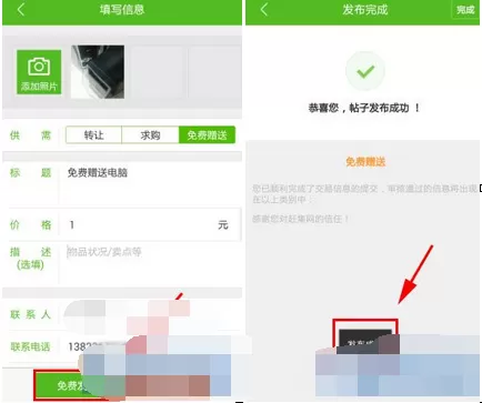 怎么在赶集生活中发布需求信息?在赶集生活中发布需求信息的方法