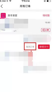 怎么在121店取消订单?在121店取消订单的方法