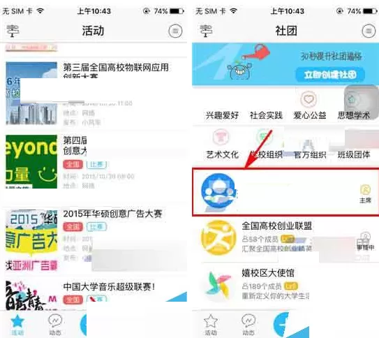 在嬉校区中设置社团管理员的具体操作介绍