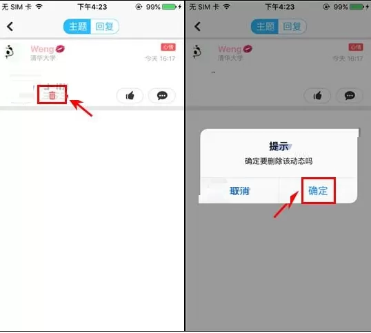 在嬉校区中删除帖子的具体操作介绍