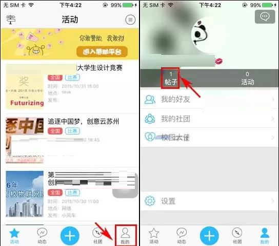 在嬉校区中删除帖子的具体操作介绍