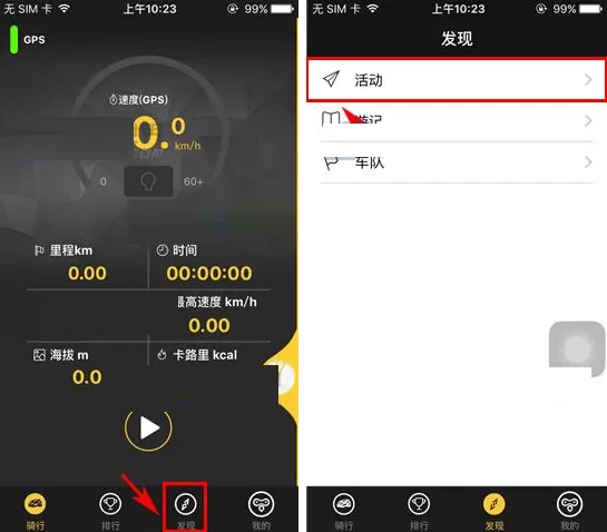 在骑遇中如何加入活动？在骑遇中加入活动的具体操作