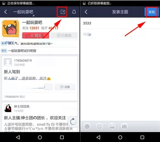 在玩耍直播中如何发布帖子?在玩耍直播中发布帖子教程