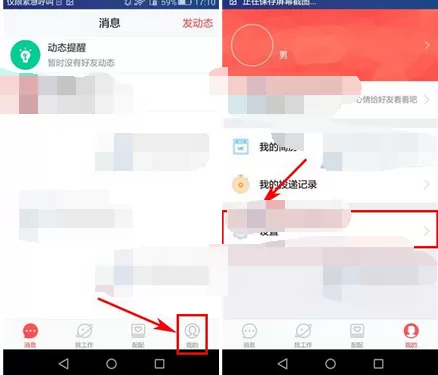 如何在58配配中关闭声音提醒？在58配配中关闭声音提醒的方法