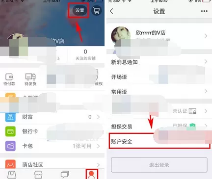 如何在萌店中设置支付密码？在萌店中设置支付密码的教程