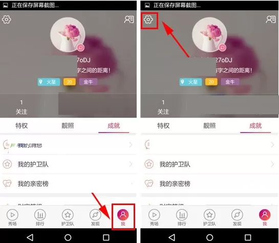 在秀色秀场中如何绑定手机号?秀色秀场绑定手机号教程