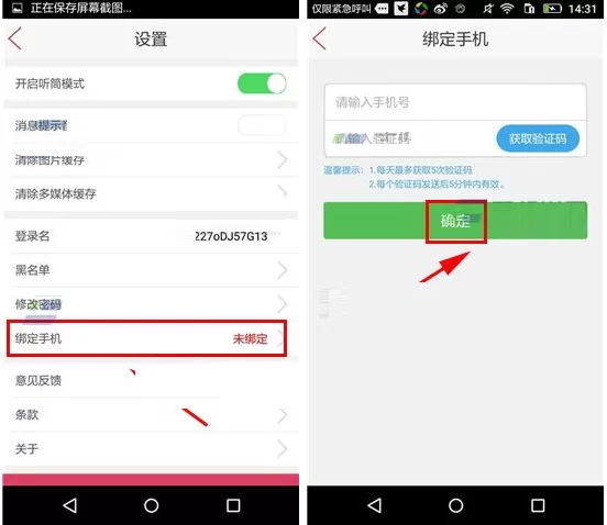 在秀色秀场中如何绑定手机号?秀色秀场绑定手机号教程