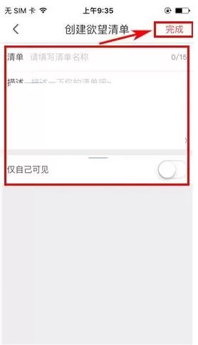 如何在洋码头APP中创建欲望清单?在洋码头APP中创建欲望清单的方法
