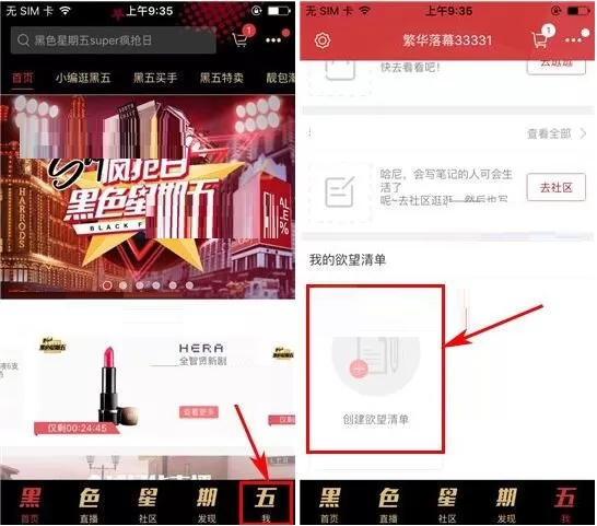 如何在洋码头APP中创建欲望清单?在洋码头APP中创建欲望清单的方法