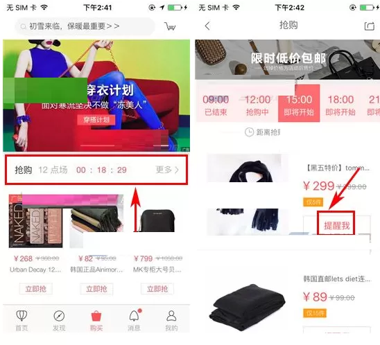 在淘世界中如何设置抢购提醒？淘世界设置抢购提醒教程