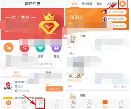 怎么在葫芦红包中发布话题？在葫芦红包中发布话题的方法