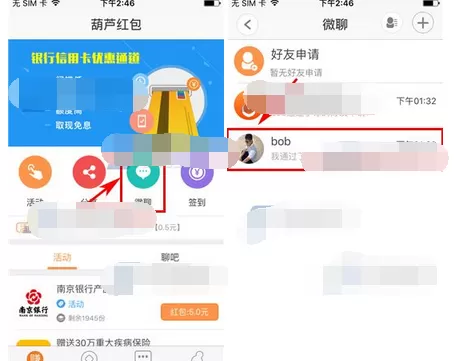 如何在葫芦红包中设置好友备注?在葫芦红包中设置好友备注的教程