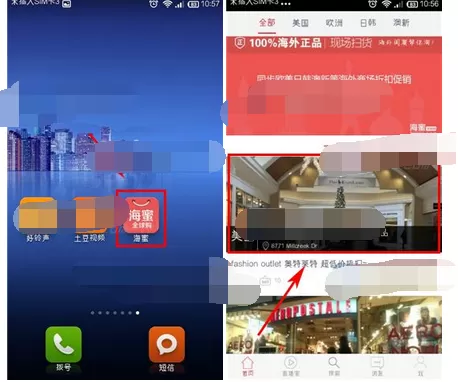 如何在海蜜中关注买手?在海蜜中关注买手的方法