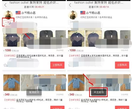 如何在海蜜中关注买手?在海蜜中关注买手的方法