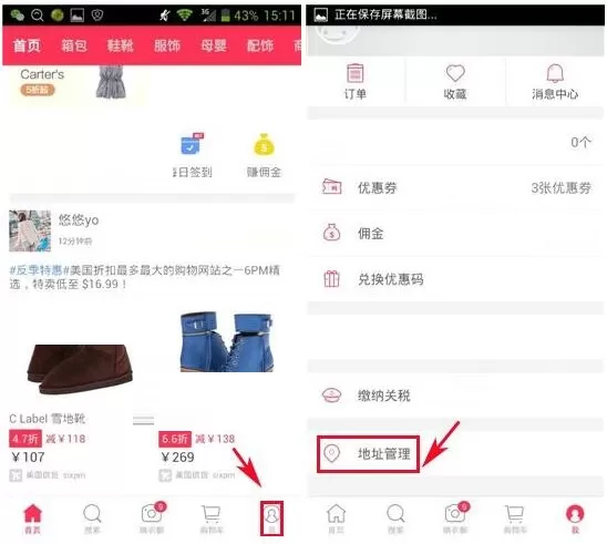 么么嗖怎么添加收货地址?么么嗖添加收货地址的操作步骤