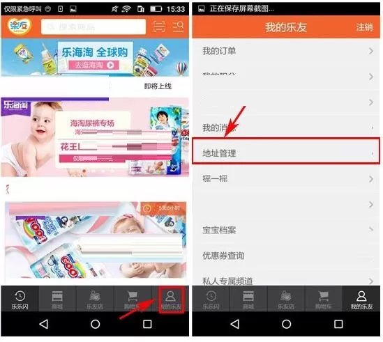 如何在乐友中添加收货地址?在乐友中添加收货地址的图文教程