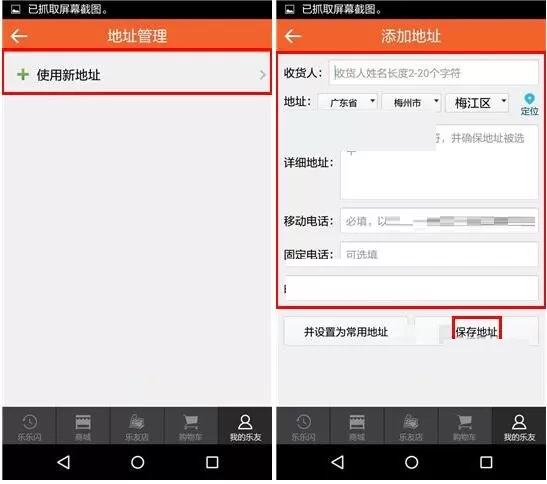 如何在乐友中添加收货地址?在乐友中添加收货地址的图文教程