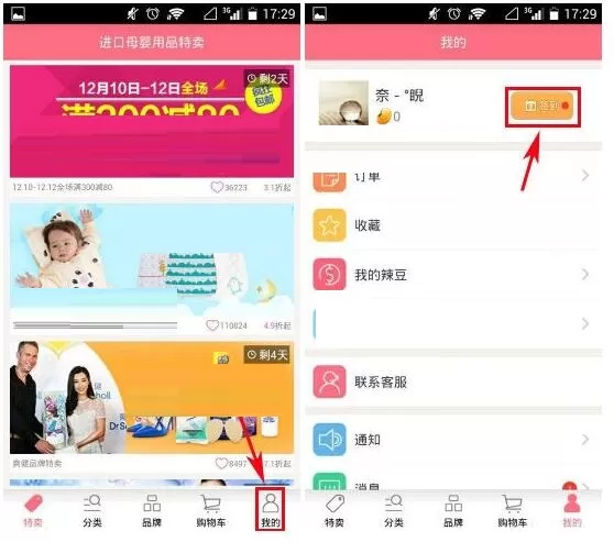 在辣妈商城APP中砸蛋抽奖的详细操作方法