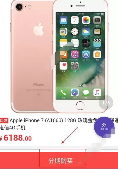 如何在一刻千金中分期购物?在一刻千金中分期购物的教程